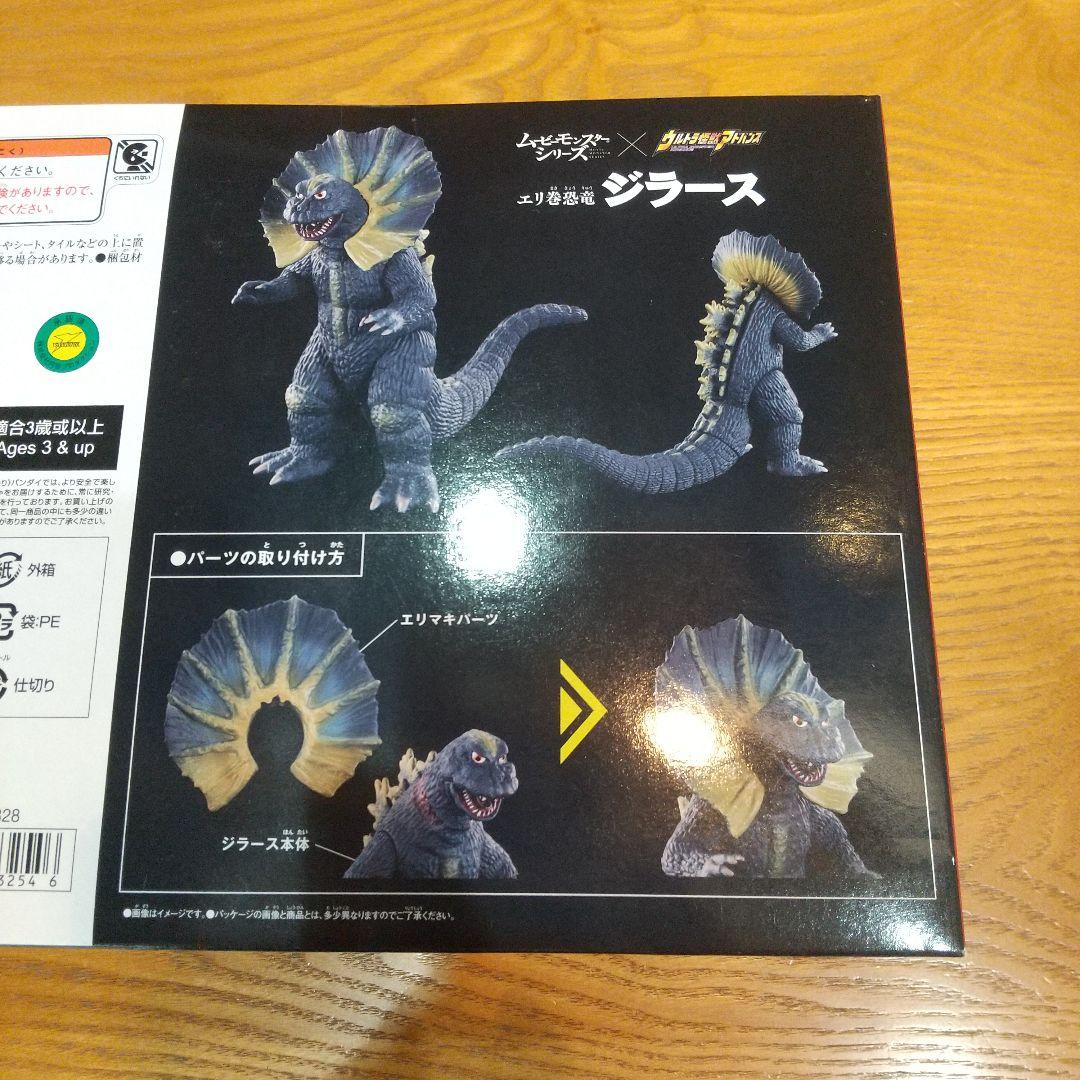 プレミアムバンダイ ムービーモンスターシリーズエリ巻恐竜ジラース