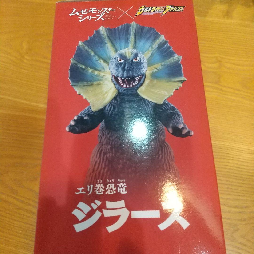 プレミアムバンダイ ムービーモンスターシリーズエリ巻恐竜ジラース