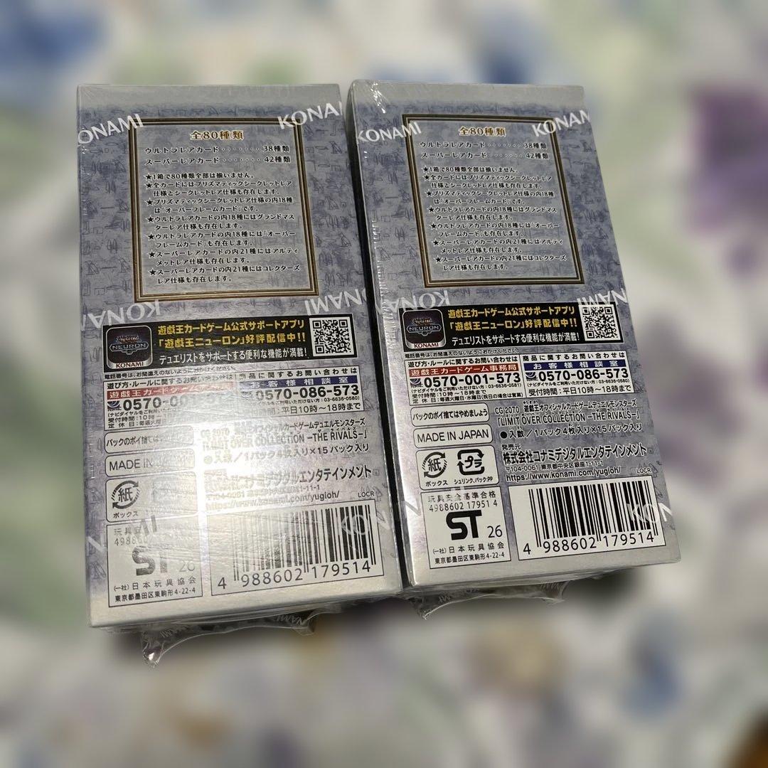 遊戯王 リミッドオーバーコレクションザライバルズシュリンク付き未開封２ボックス