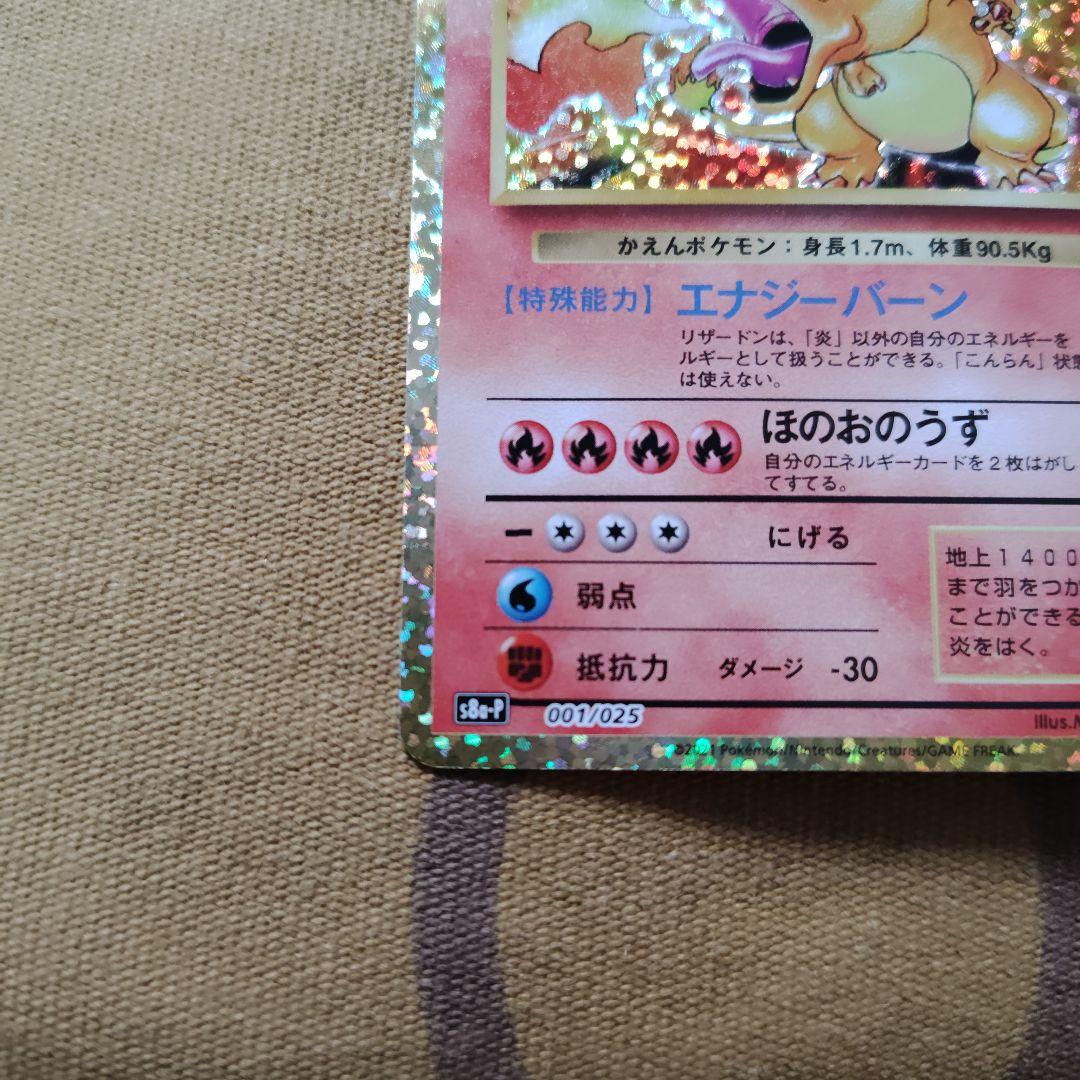 リザードン 確認用