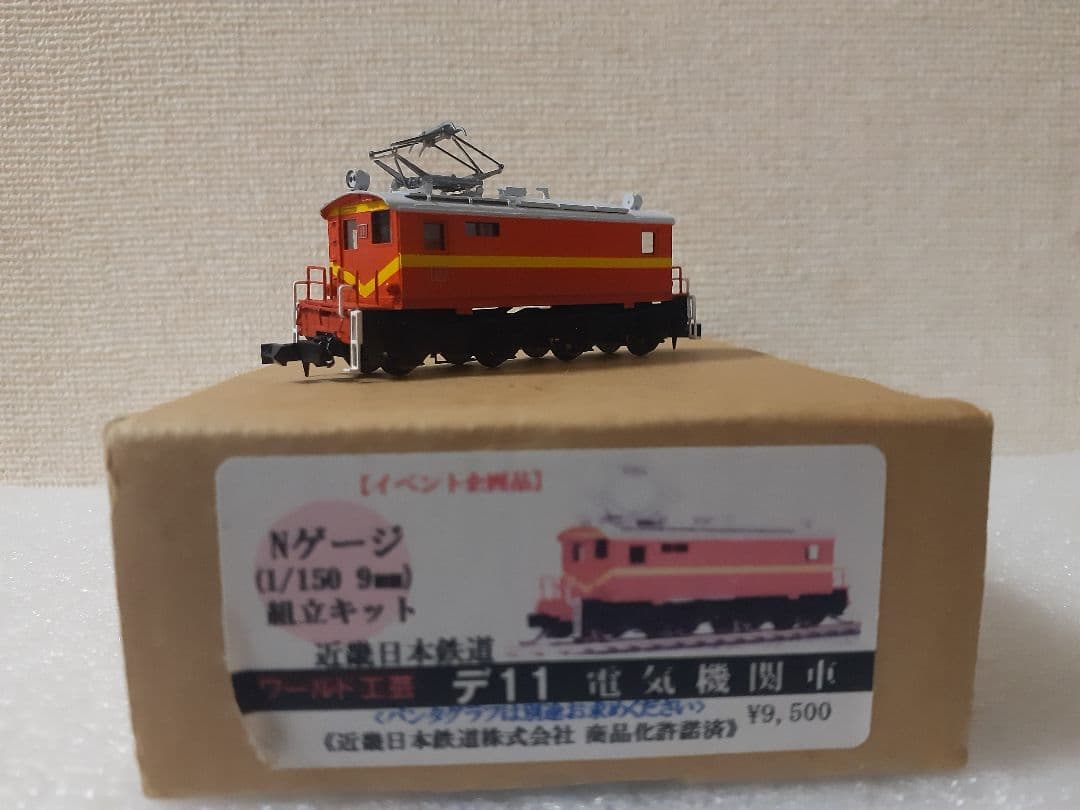 N*U様 ワールド工芸　デ11 電気機関車 Nゲージ