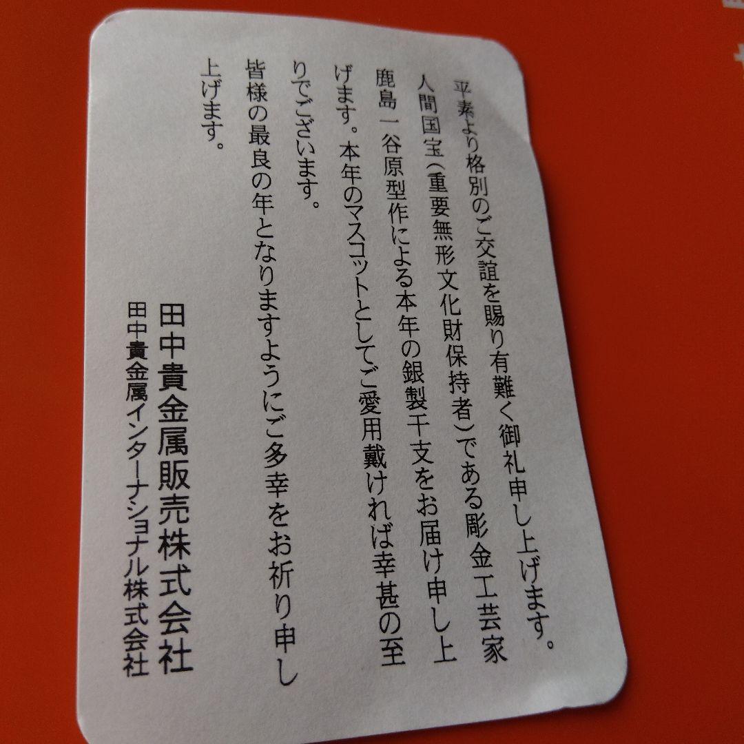 根付 銀製干支