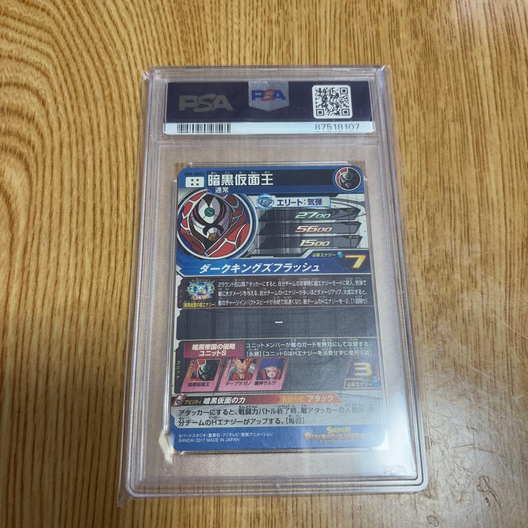 暗黒仮面王　psa10 sh4-sec2