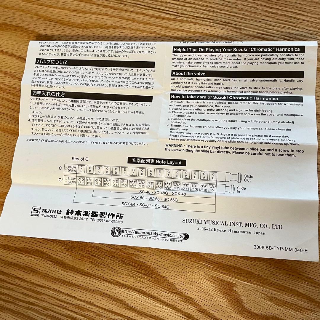 M. SUZUKI SCX-48 スライド式クロマチックハーモニカ