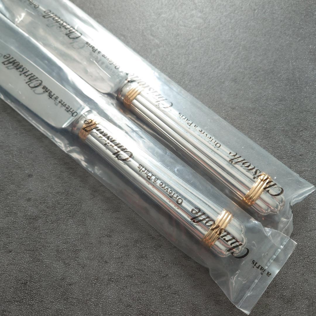 極希少 クリストフル アリアゴールドリング スタンダードナイフ 未開封 2点