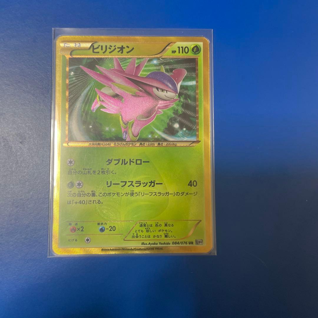 ビリジオン　UR　BW9　メガロキャノン　084/076　ポケカ