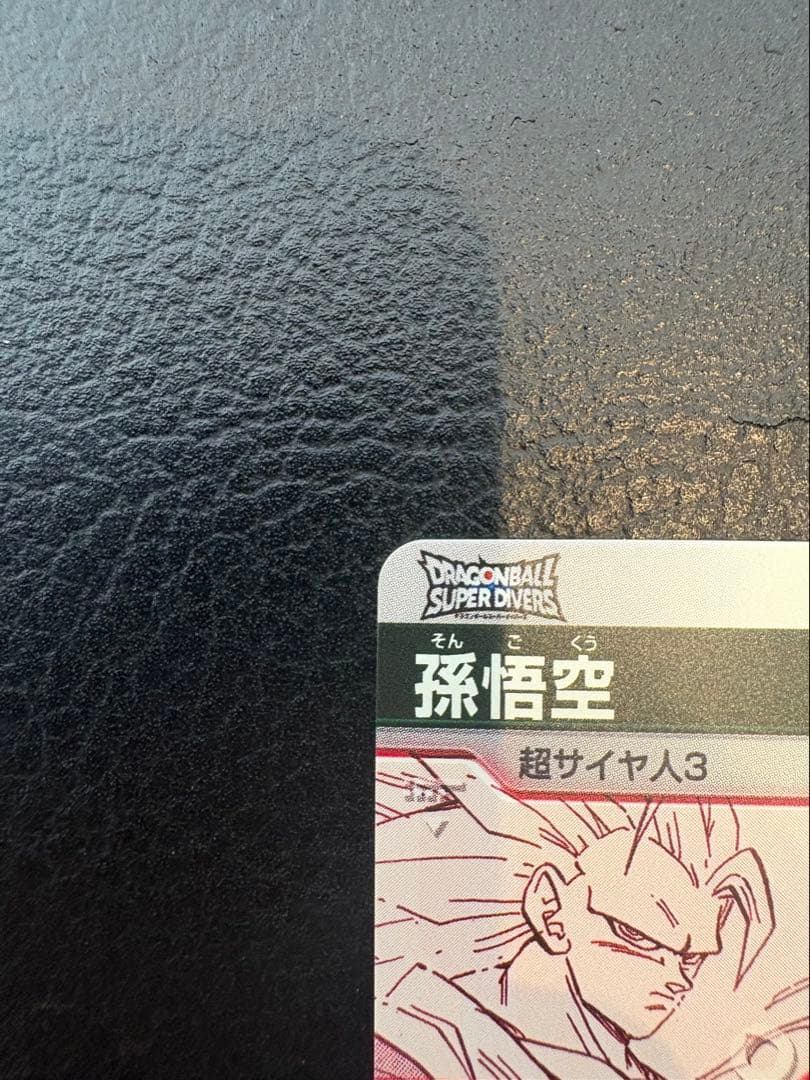 ドラゴンボール　スーパーダイバーズ　超サイヤ人3 孫悟空 GOD パラレル