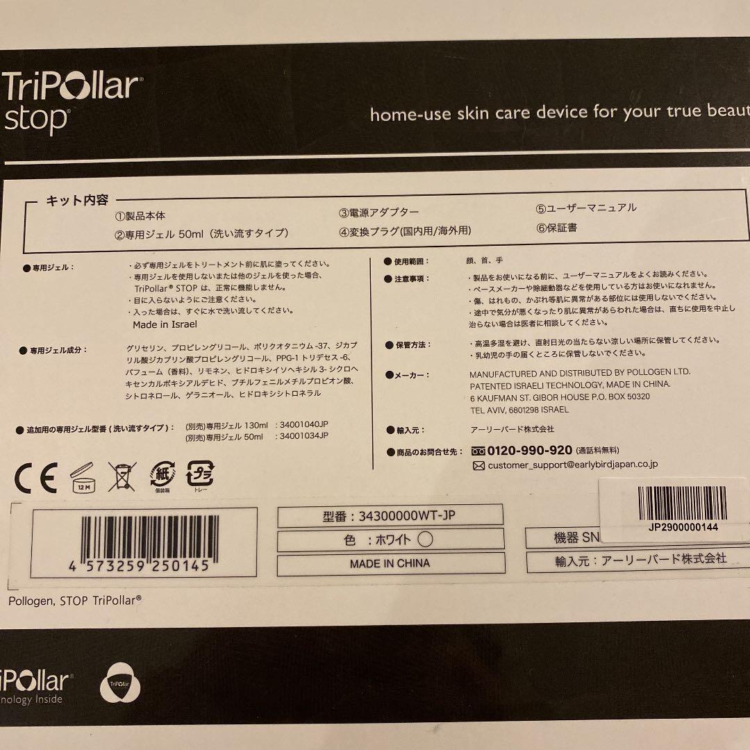 家庭用美顔器　Pollogen TRIPOLLAR STOP WHITE