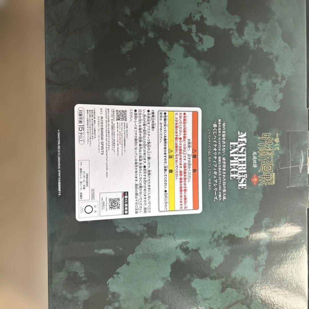 一番くじ 呪術廻戦 死滅回遊〜壱〜 ラストワン賞 日車寛見・ジャッジマン セット