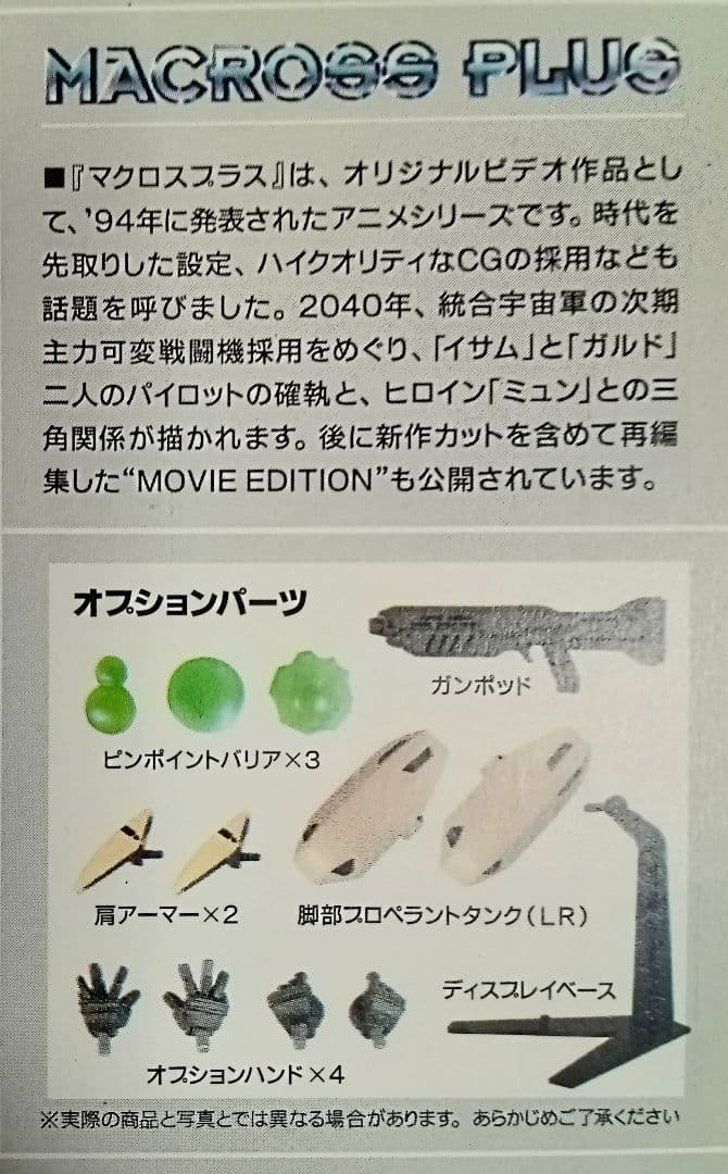 ☆ マクロス プラス＊ＹＦ−１９イサム機関節可動フィギュア：海洋堂制作