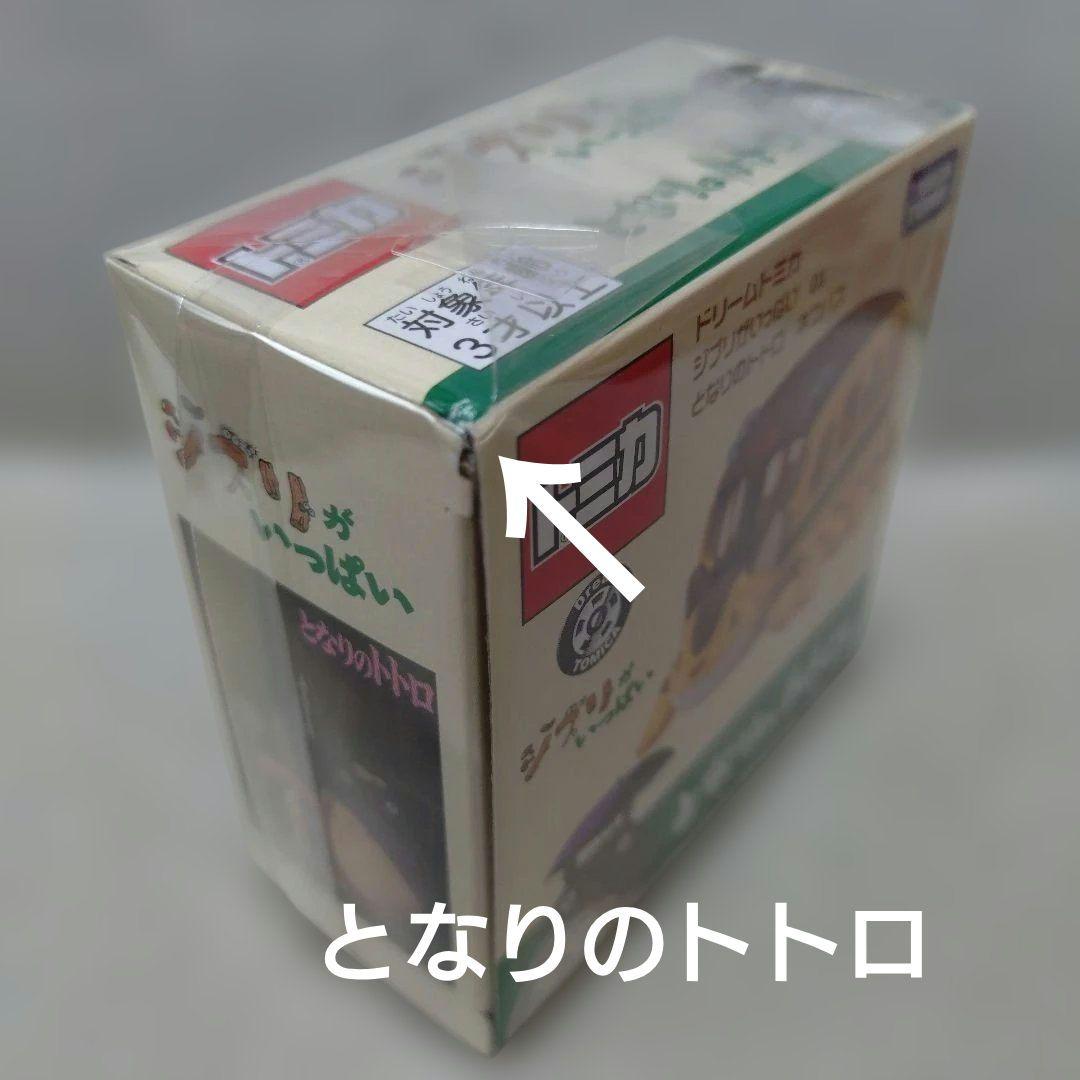 ドリームトミカ　ジブリがいっぱい　4種