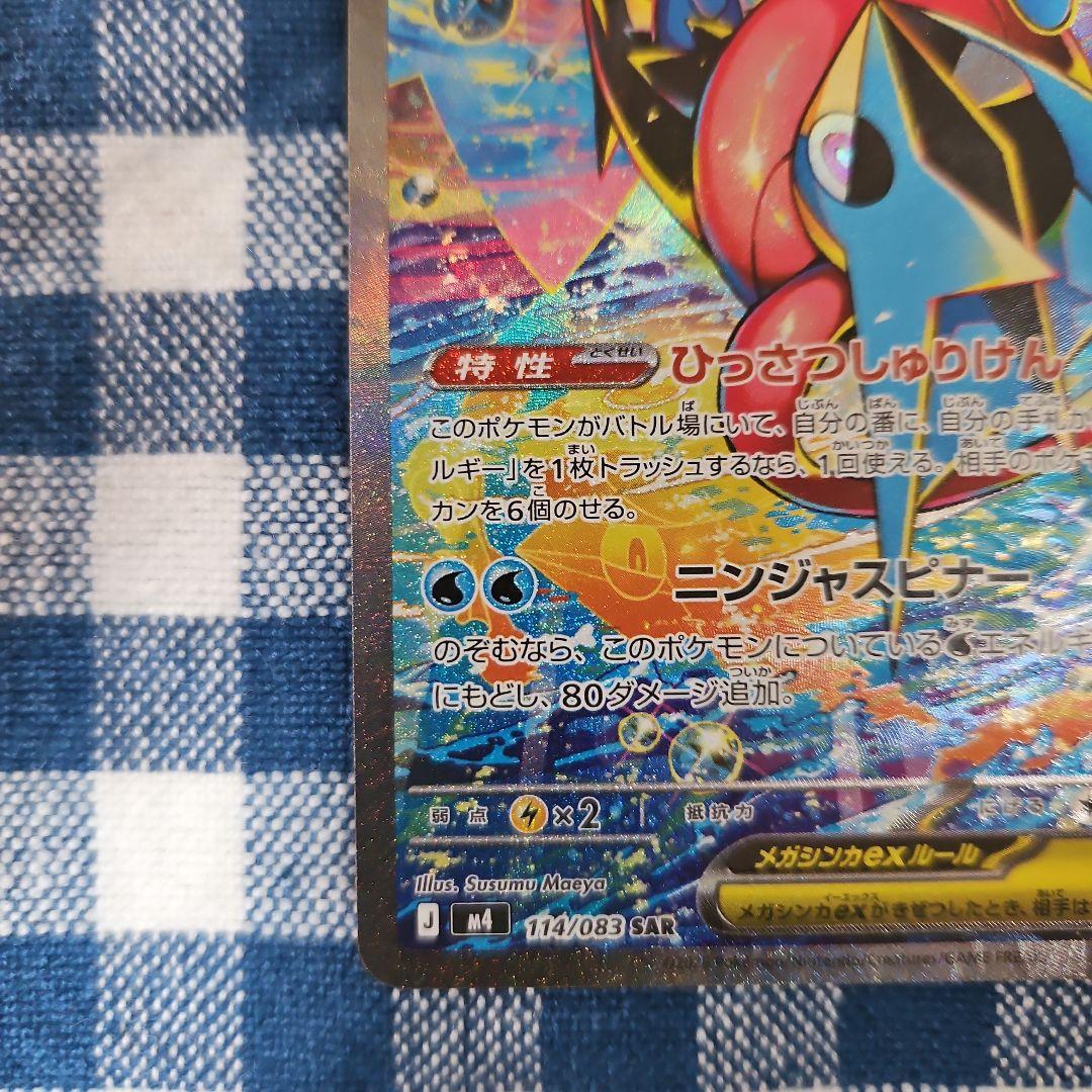 ニンジャスピナー メガゲッコウガex SAR ポケモンカードゲーム