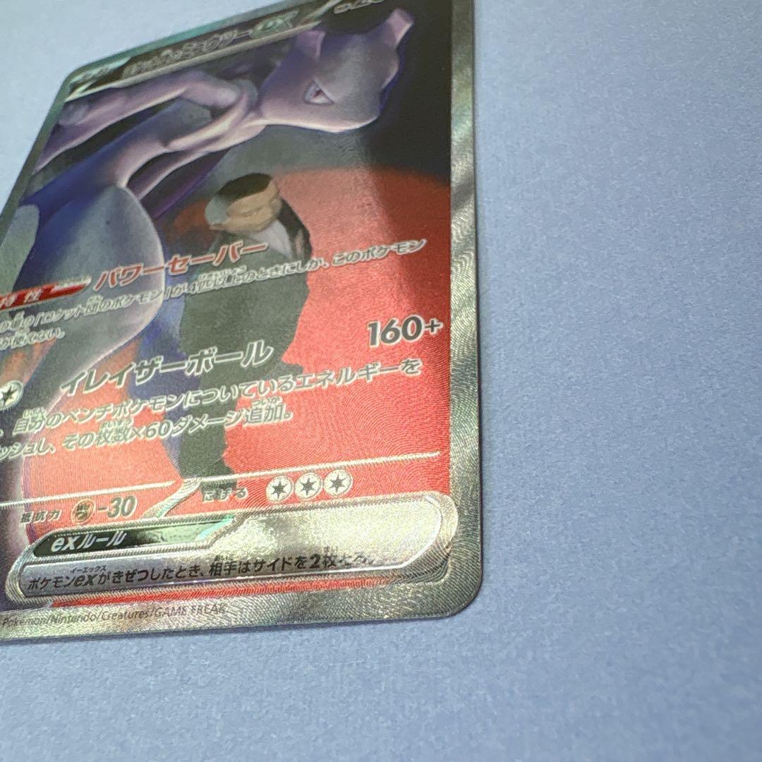 ロケット団のミュウツーex SAR 237/193 美品 ポケモンカード ポケカ