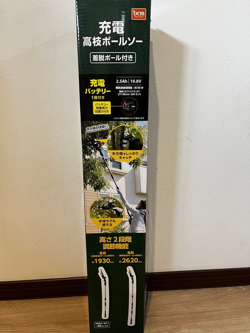 充電式高枝切りバサミ