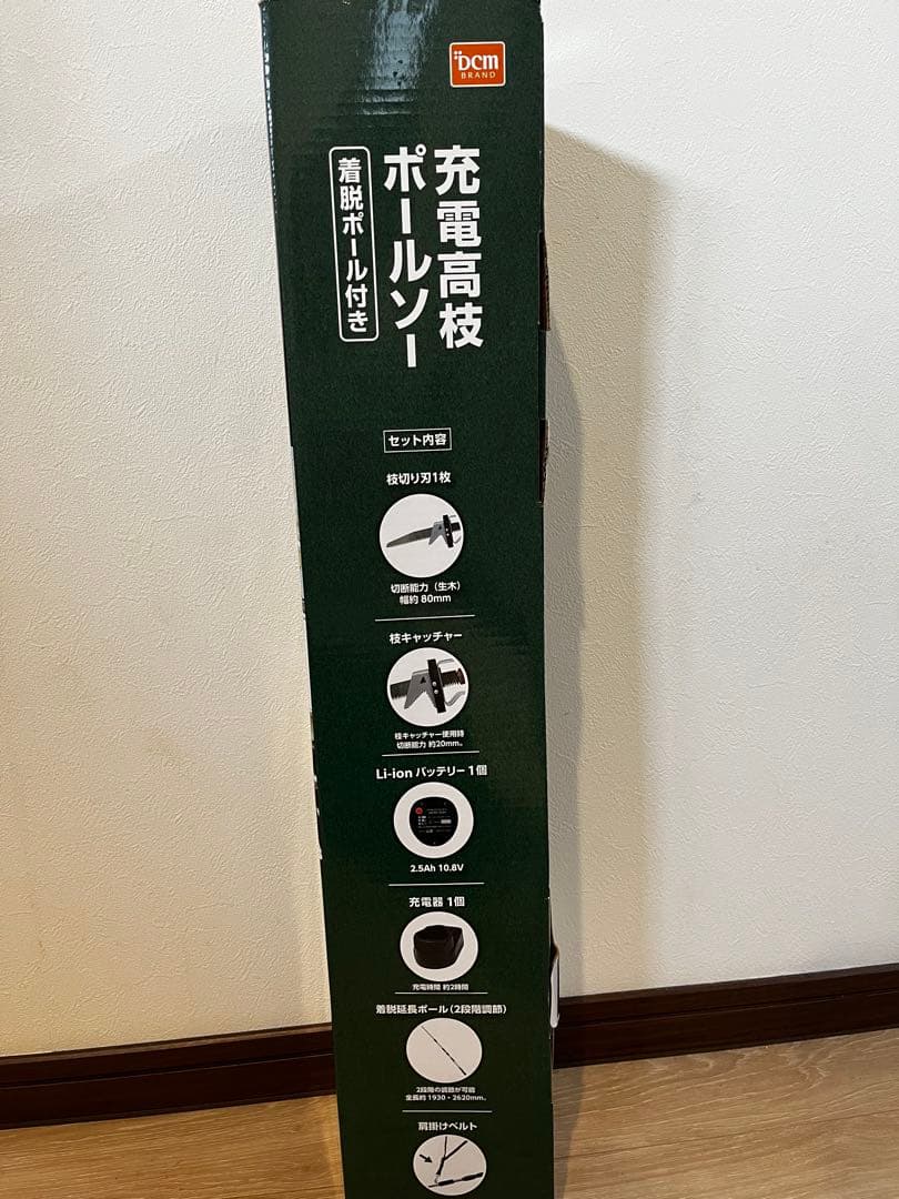 充電式高枝切りバサミ