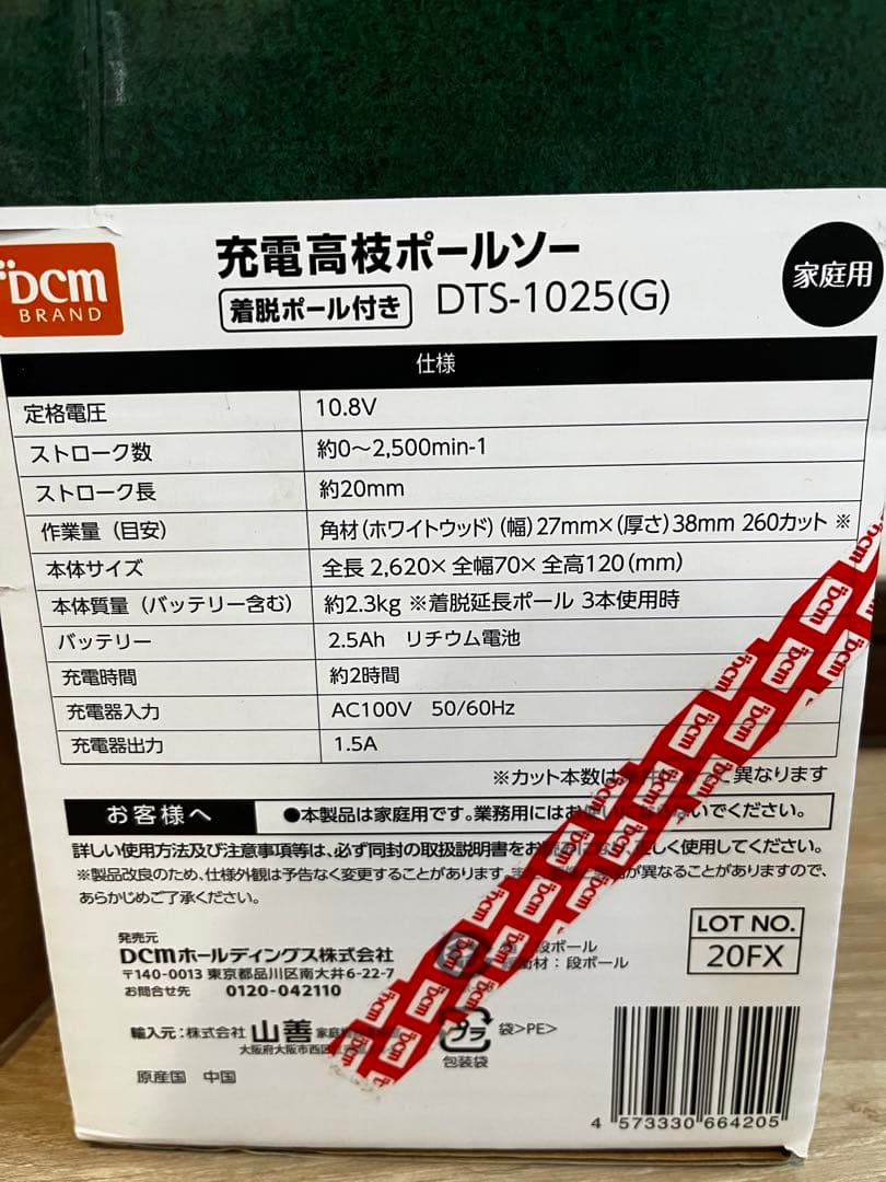 充電式高枝切りバサミ