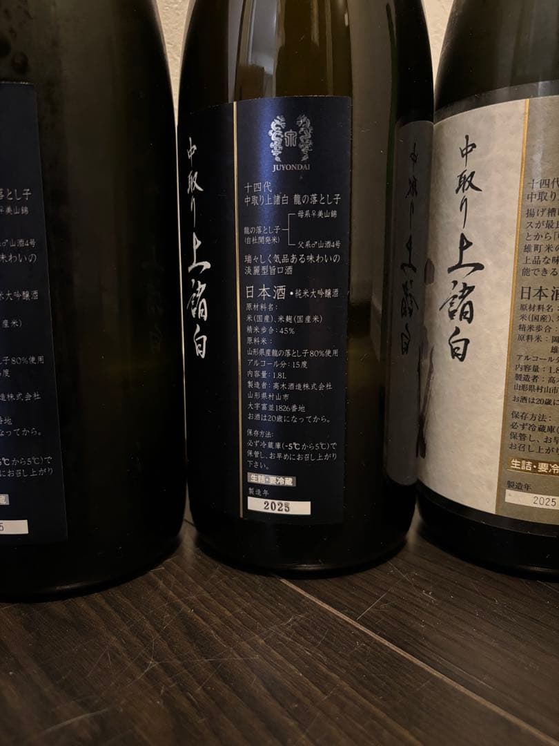 【空瓶】十四代 中取り6本セット