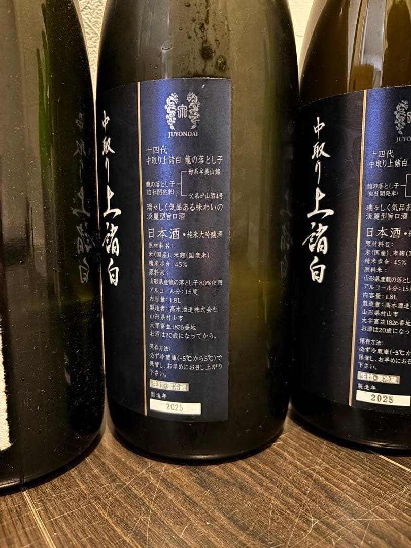 【空瓶】十四代 中取り6本セット