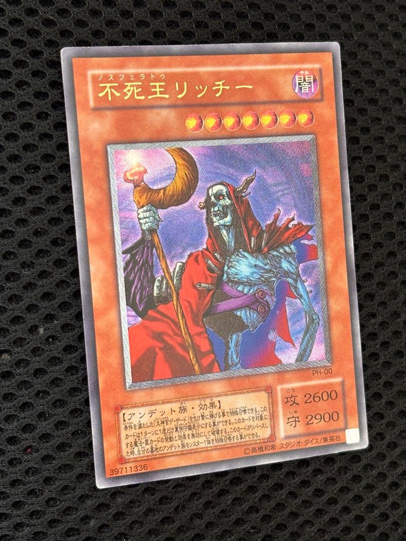 し*ん様 極美品　不死王リッチー　レリーフ　アルティメット　遊戯王