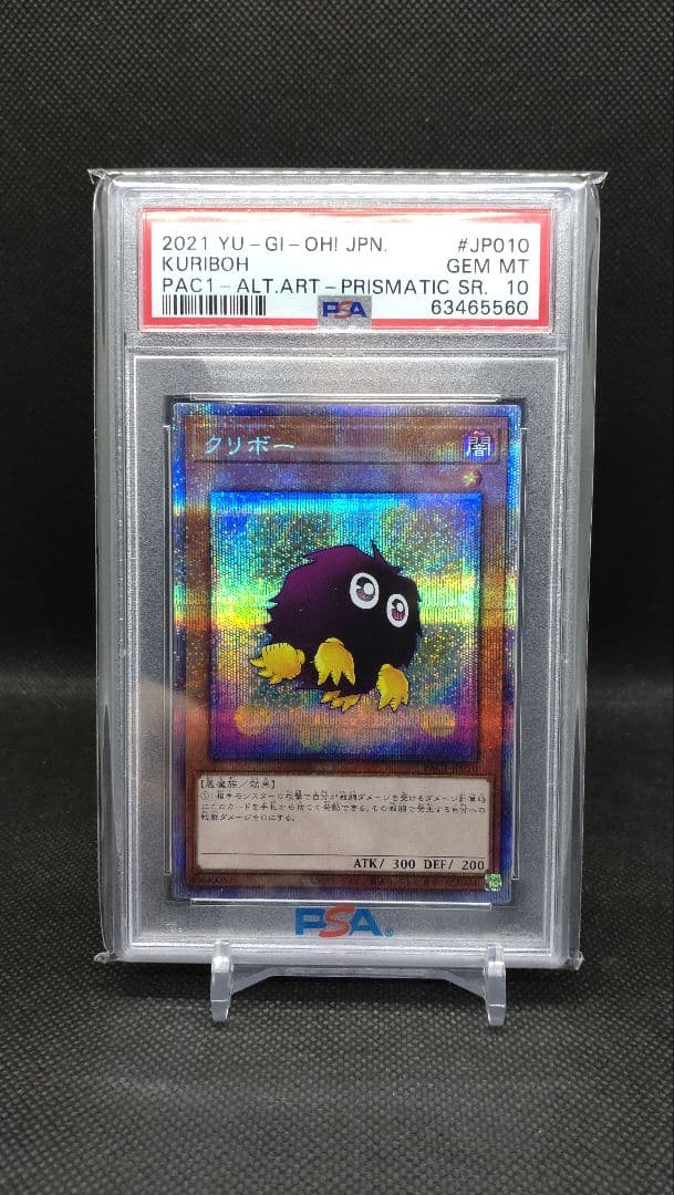 クリボー プリズマ PSA10