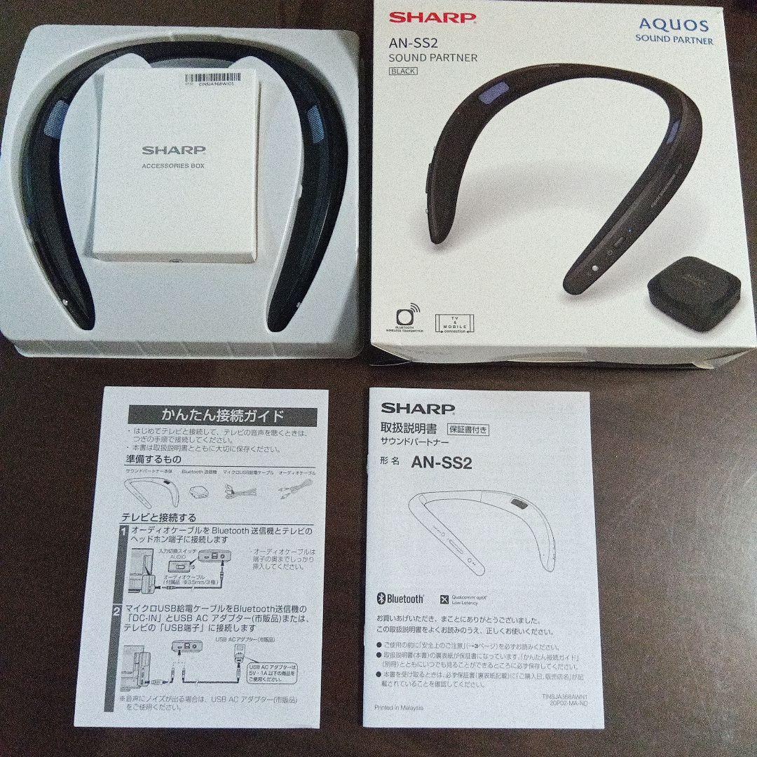 ◆美品◆SHARP AQUOSサウンドパートナー AN-SS2