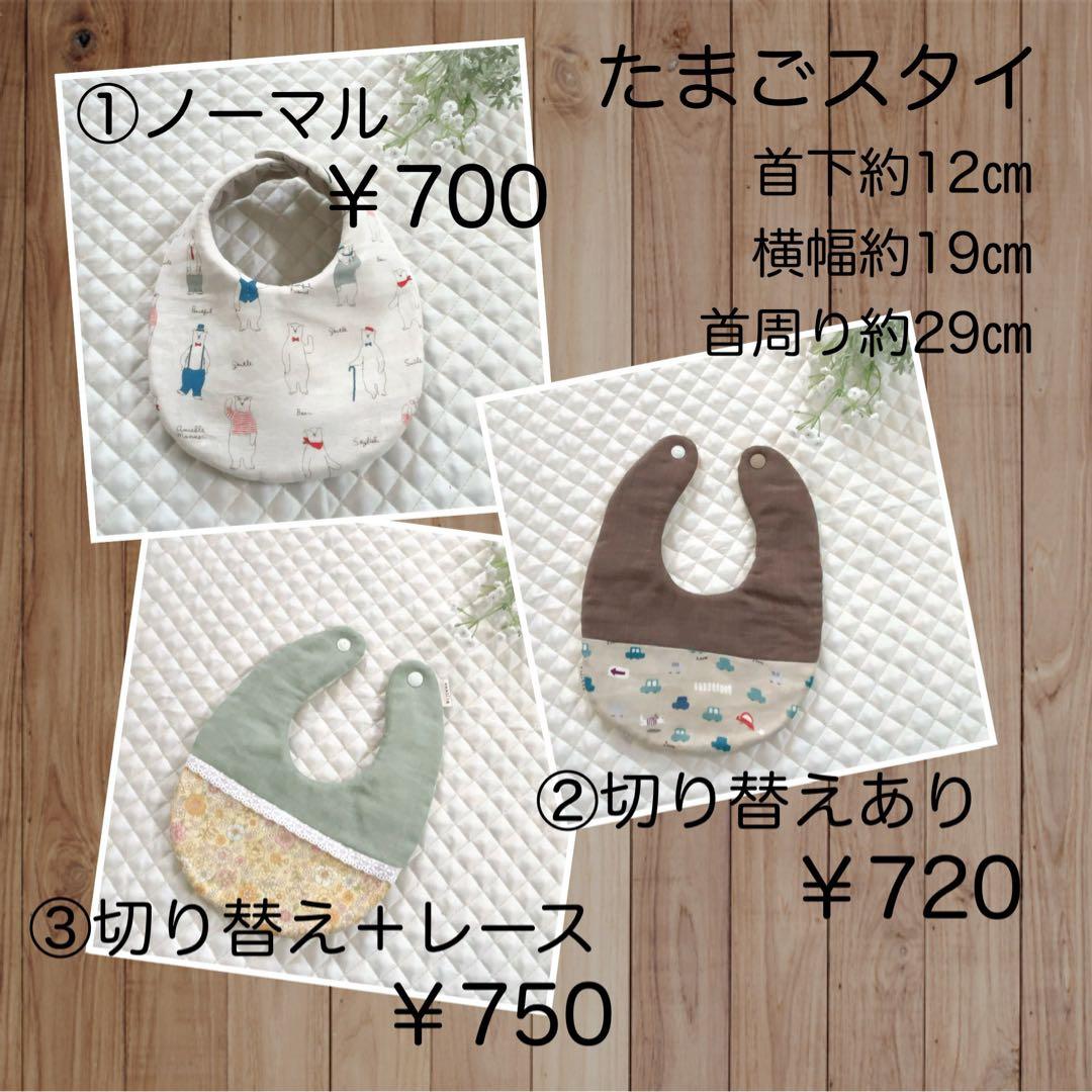ハンドメイド　スタイ　kijittoオーダー