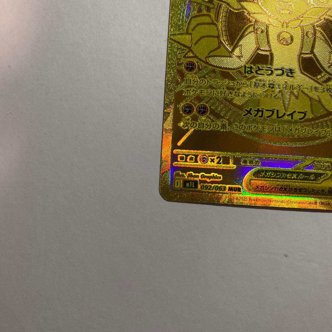 ポケモンカードゲーム〜メガブレイブ　メガルカリオex 092/063 MUR