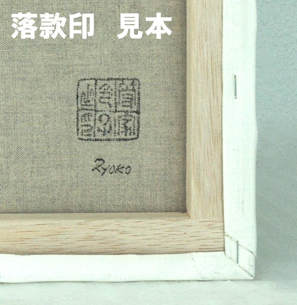 油絵 菅家令子 絵 絵画インテリア額付(青緑＋金色の枠)F6-030707雪風景
