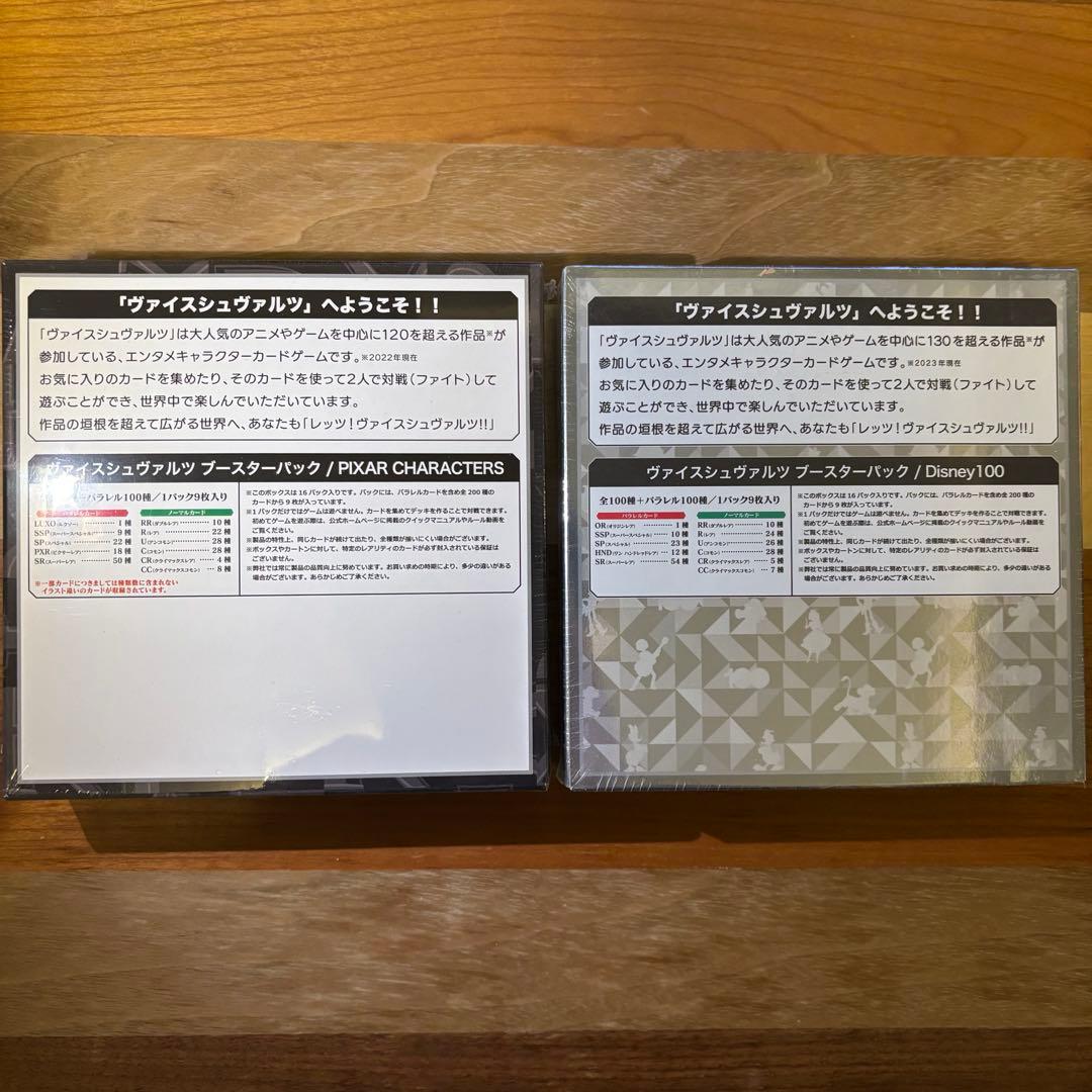 【シュリンク付き】ヴァイスシュバルツ ディズニー100＆ピクサー 各1BOX