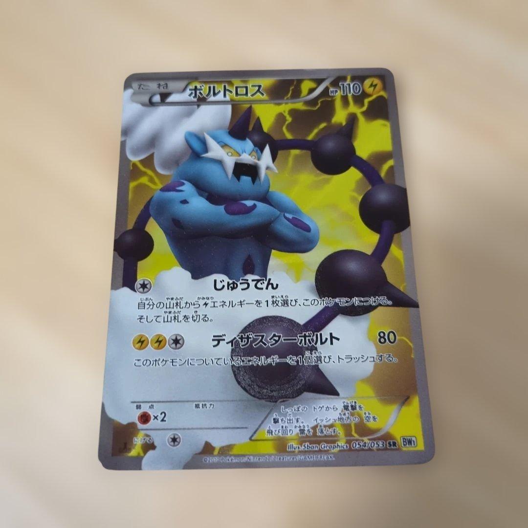 ボルトロス SR BW1 ホワイトコレクション 054/053