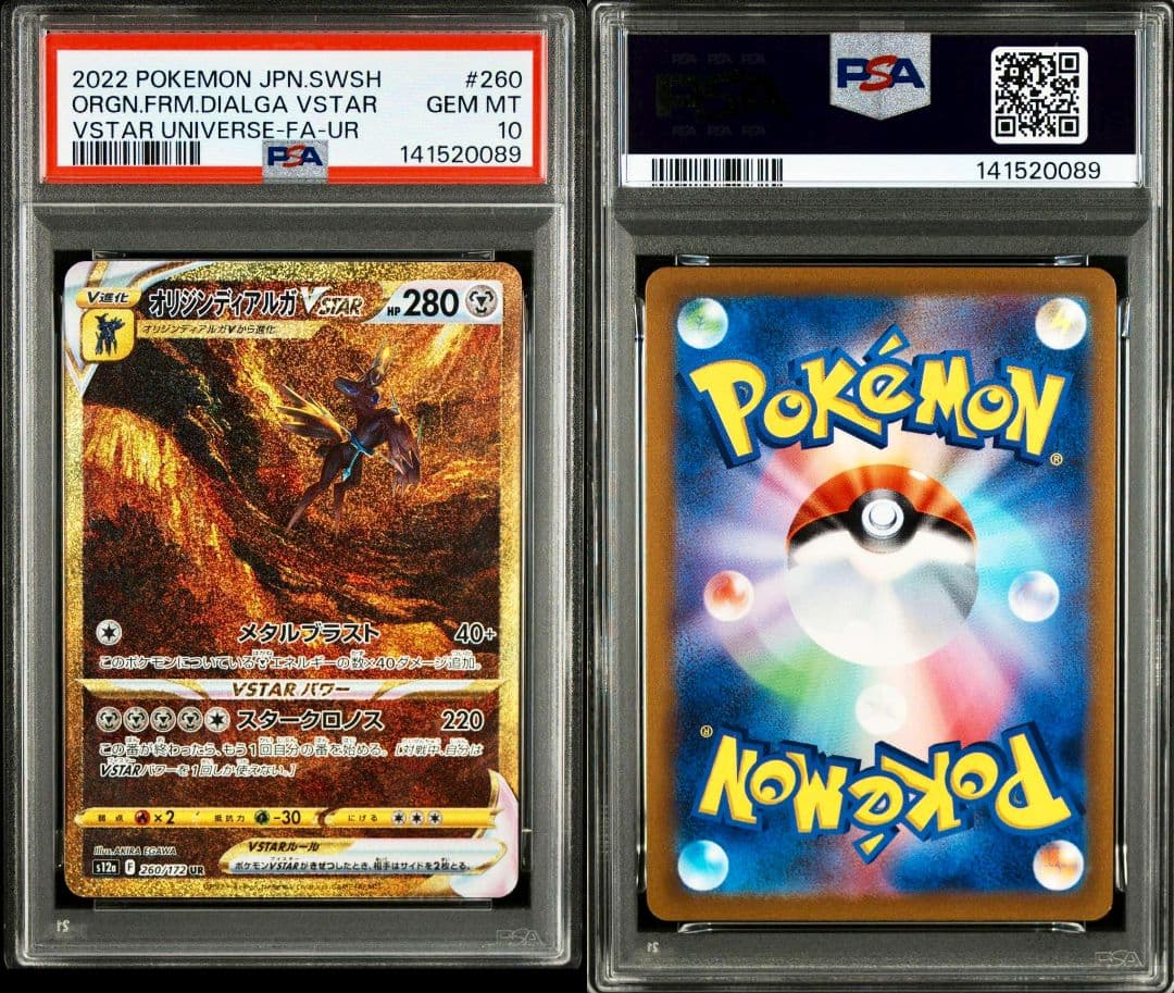 【PSA】【4連番】UR4神セット　ギラティナ、アルセウス、パルキア、ディアルガ