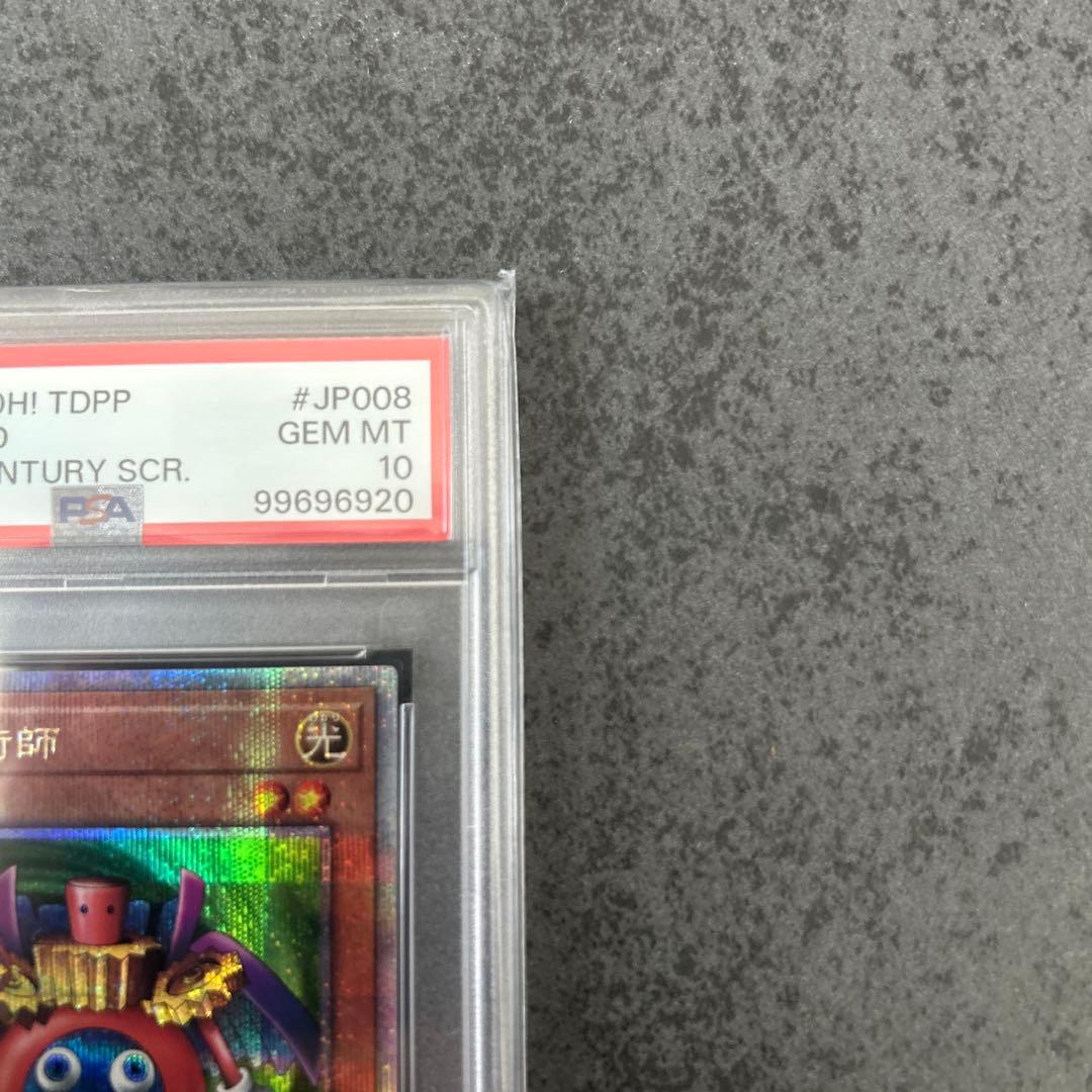 遊戯王　時の魔術師　25th psa10 ①