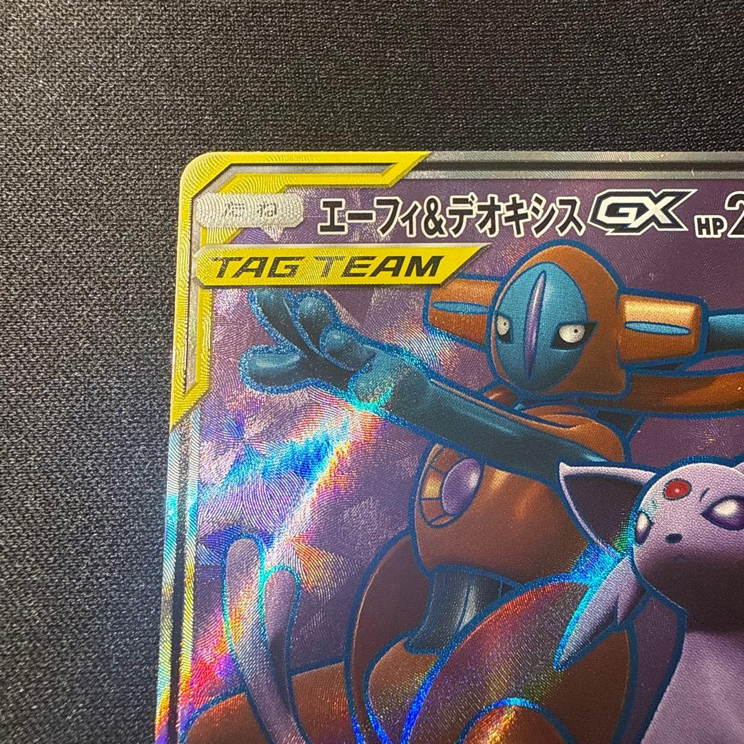 エーフィ＆デオキシスGX SR SM12a TAG TEAM GXタッグオール…
