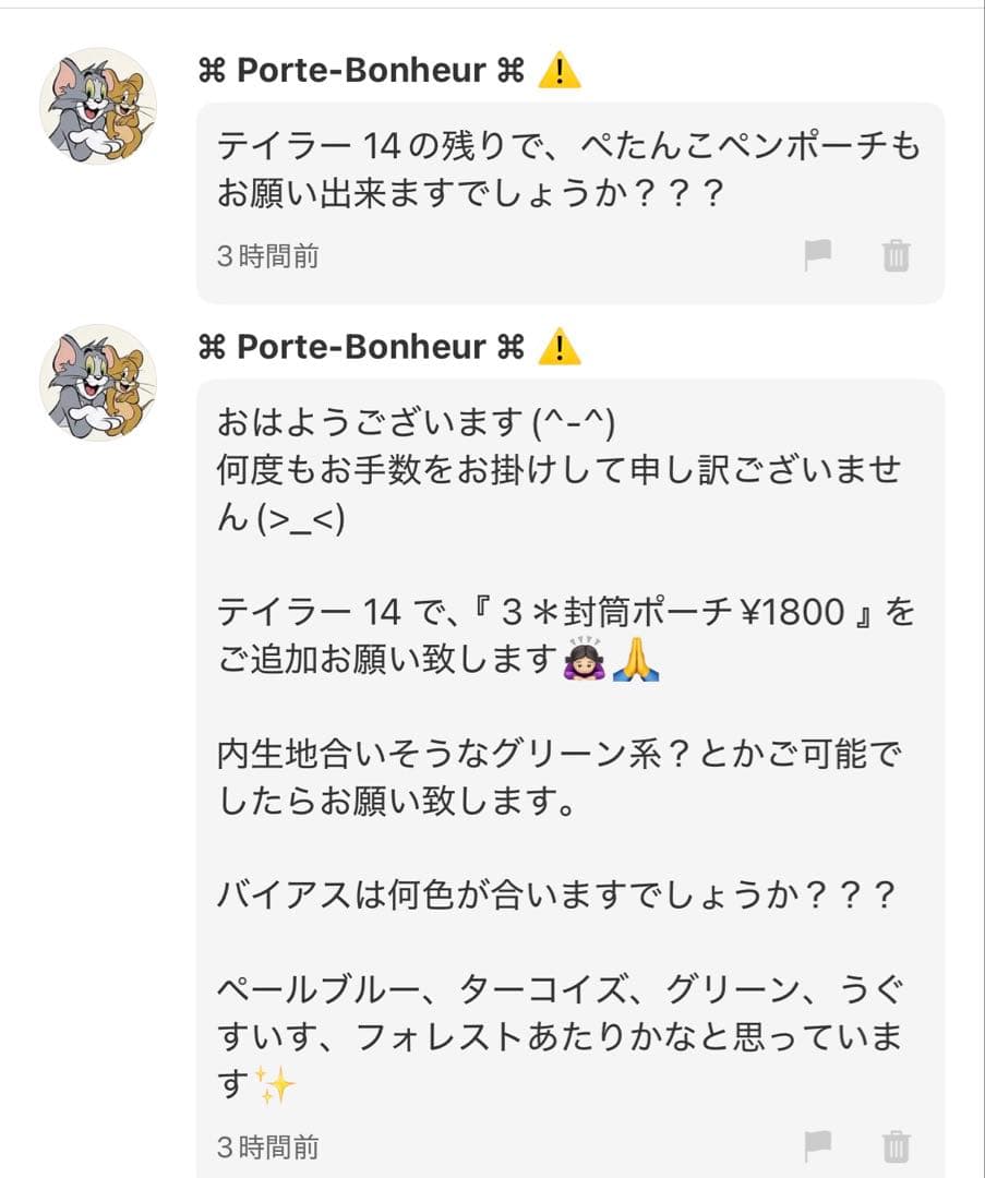 ⌘ Porte-Bonheur ⌘ 様