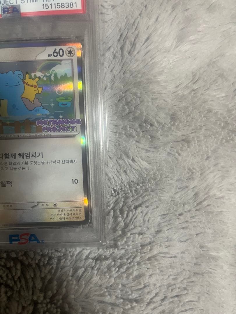 メタモン P 【韓国語版】(ポケモンタウン2025 with ロッテ)psa10