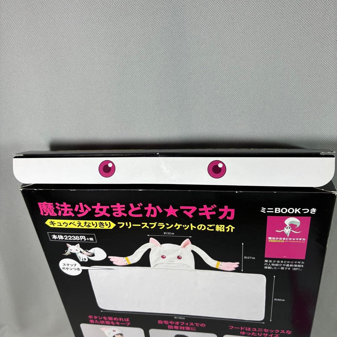 【未使用】 魔法少女まどか★マギカ キュゥべえ ブランケット キュウべえなりきり