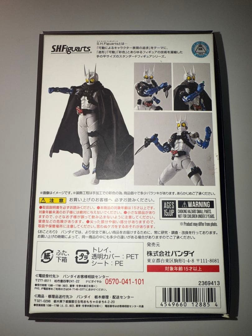 S.H.Figuarts(真骨彫製法)仮面ライダーエターナル