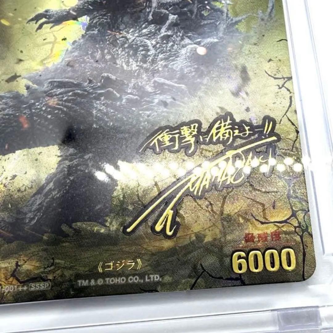 激レア　希少　極美品　ゴジラカードゲーム ゴジラ2023 サイン箔押し SSSP