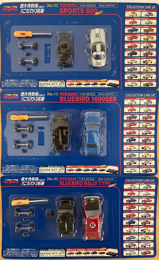ダイドー徳大寺有恒が選ぶこだわり名車 1/64 スケール 20台