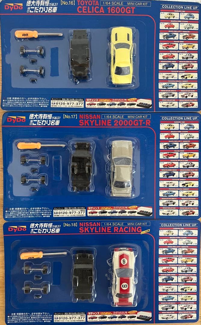 ダイドー徳大寺有恒が選ぶこだわり名車 1/64 スケール 20台