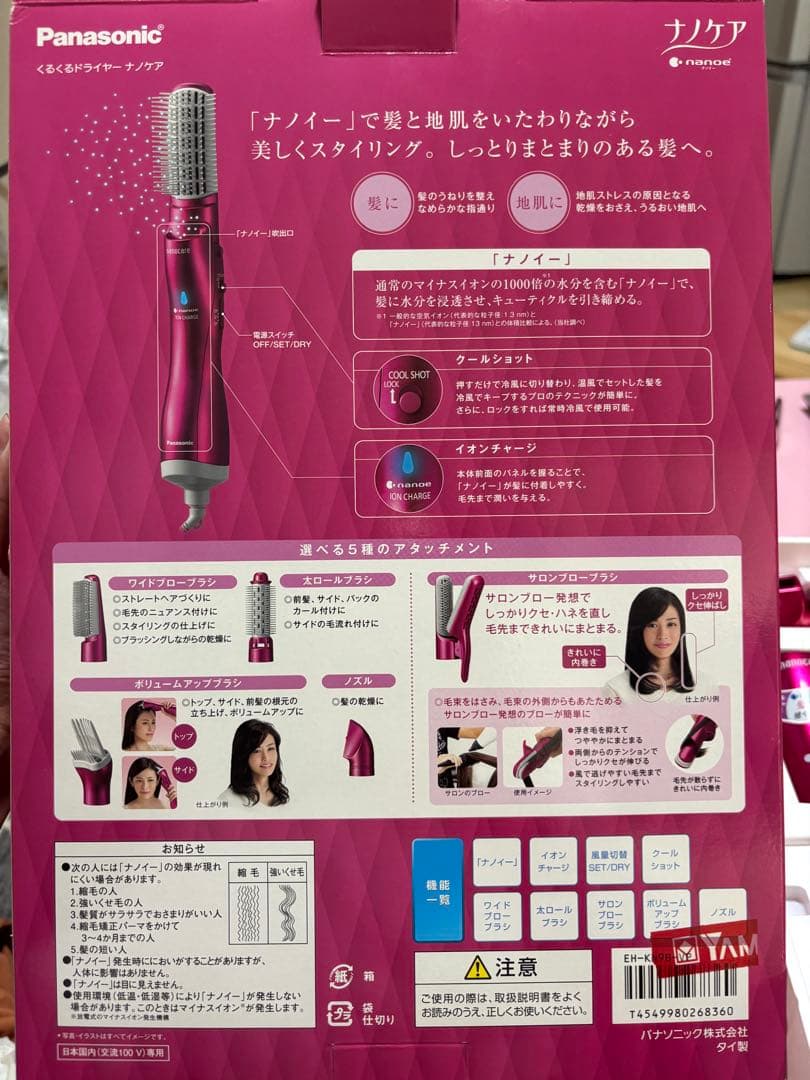 Panasonic ナノケア カールドライヤー EH-KN9B