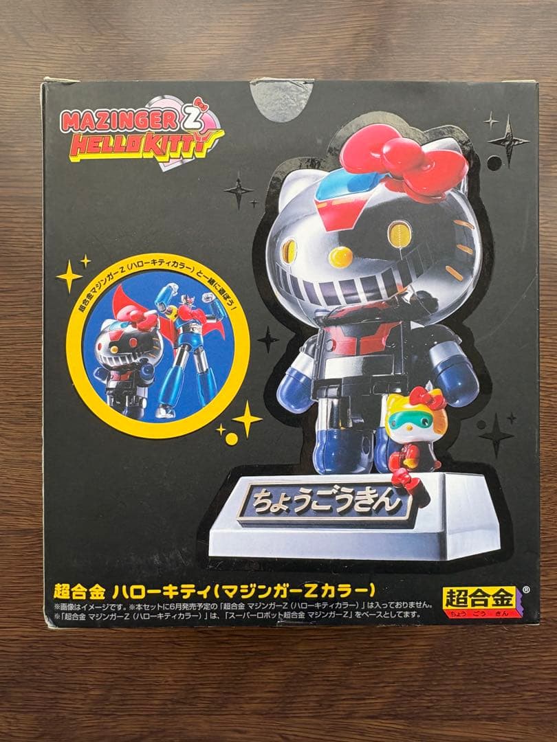 超合金　ハローキティ　マジンガーZ