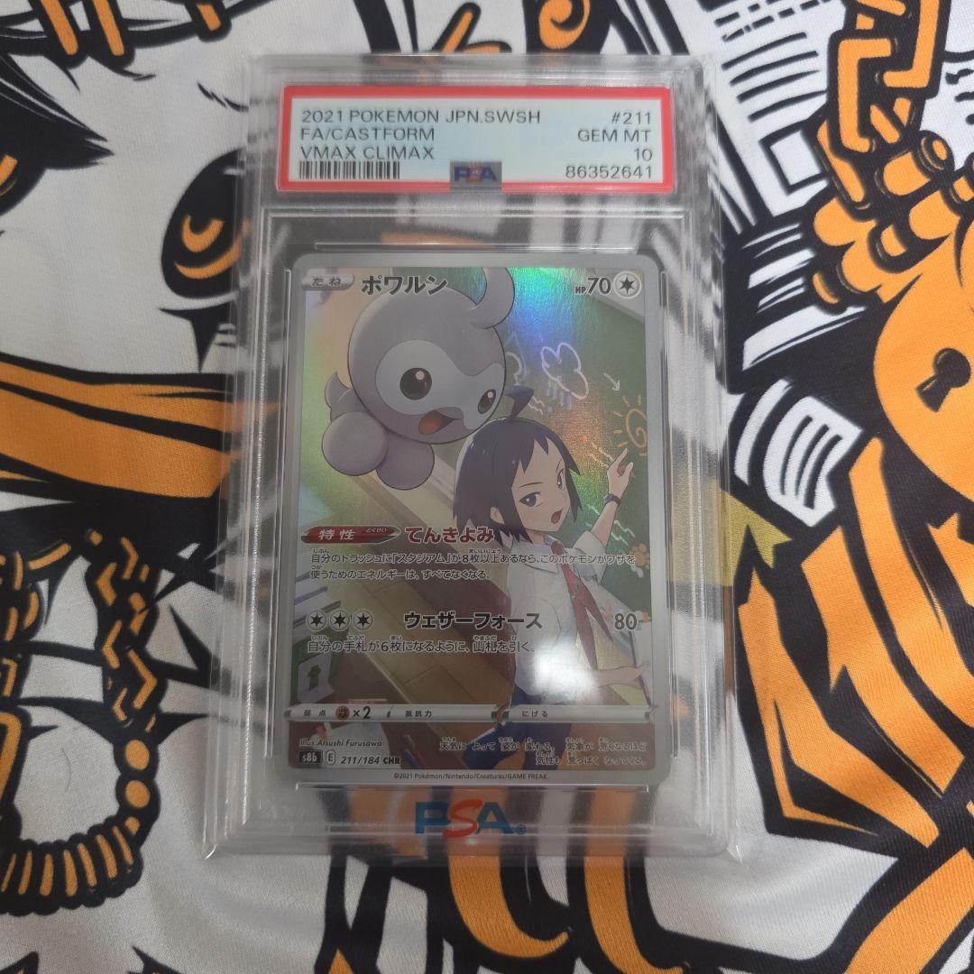 ポケモンカード ポワルン CHR PSA10