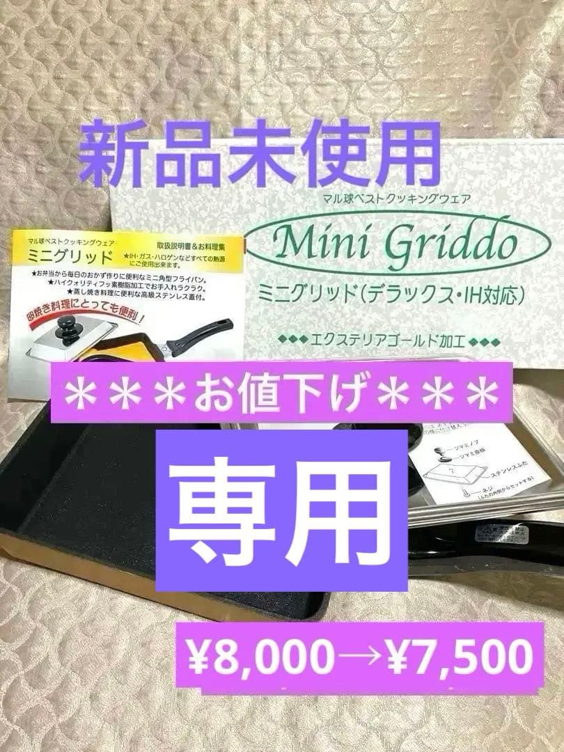 マル球産業 ミニグリッド 卵焼き器 フライパン