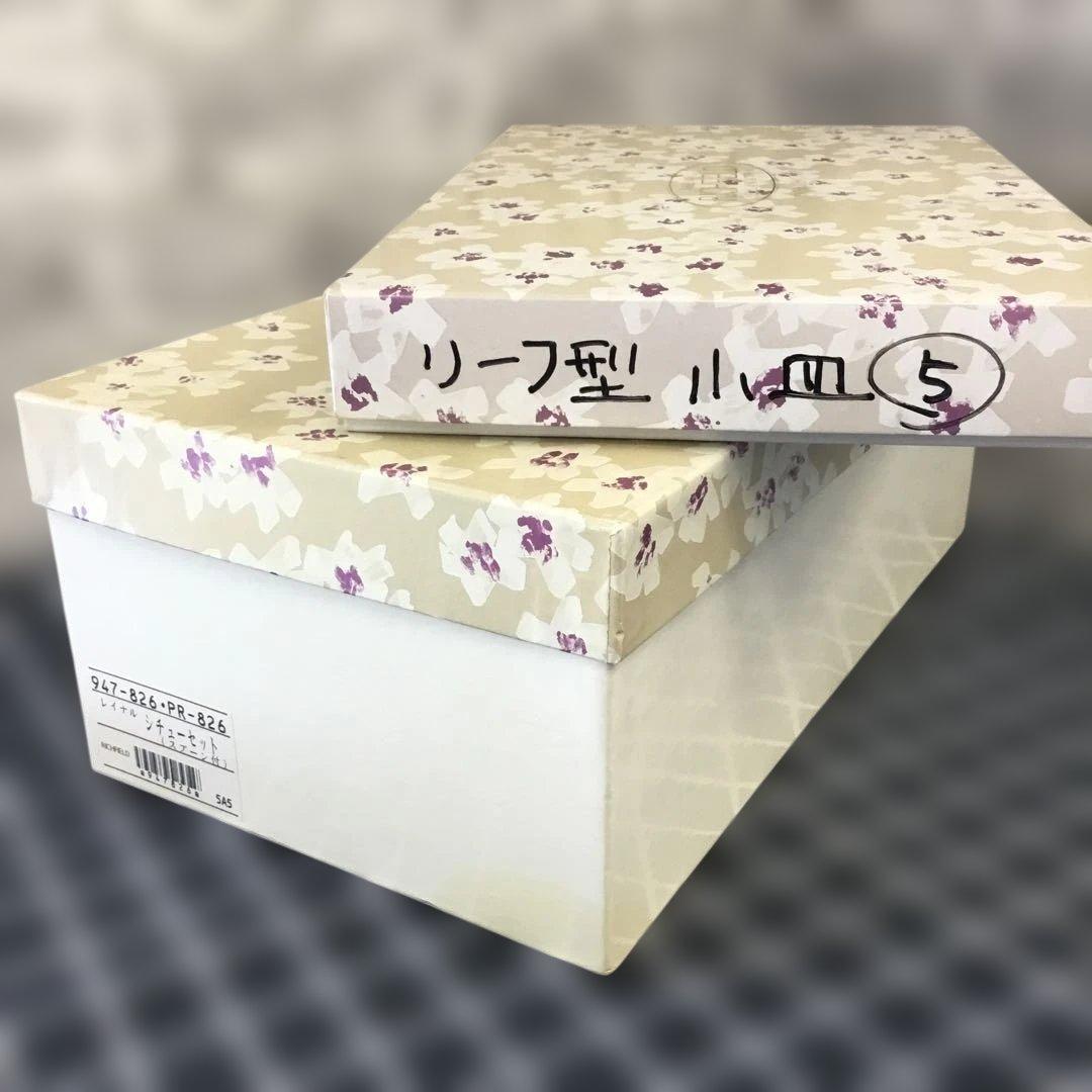 TACHIKICHI RICHEFIELD たち吉　リッチフィールド　まとめ売り