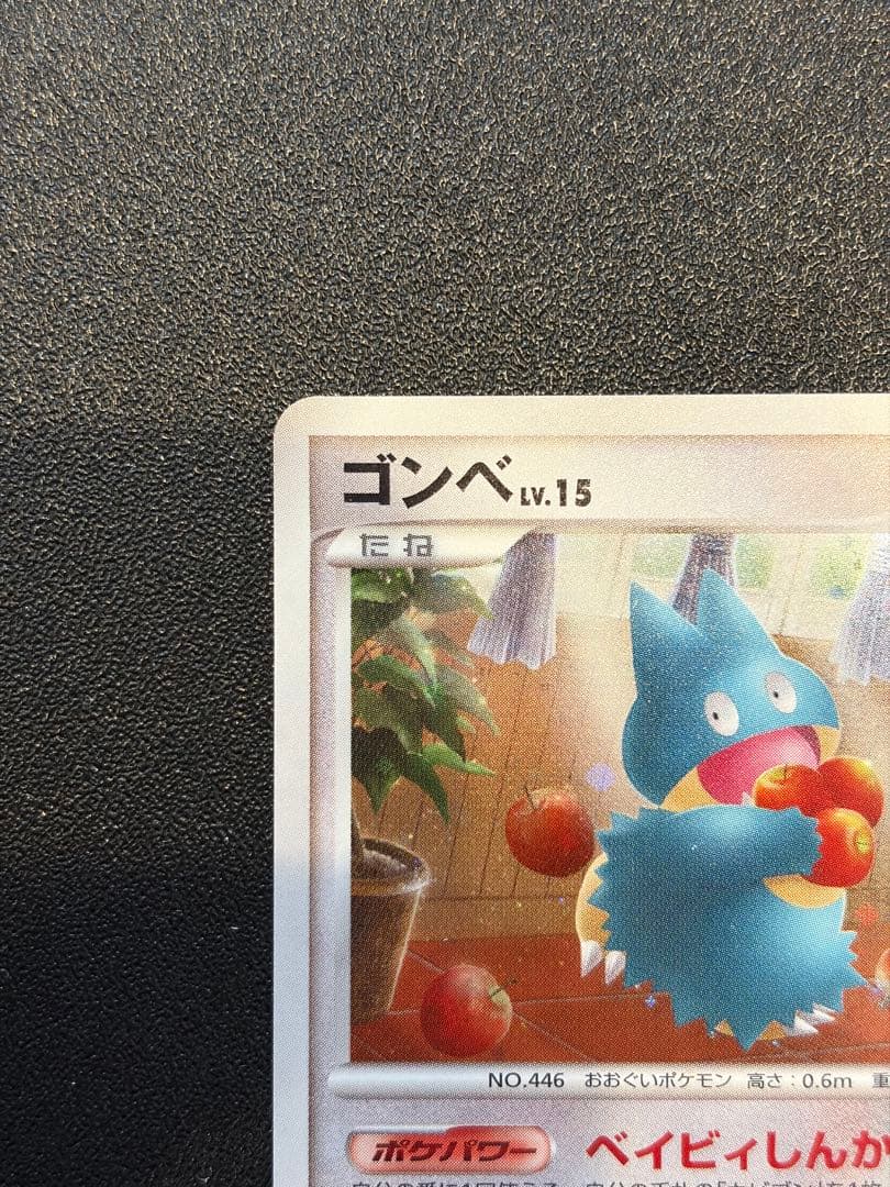 ゴンベ ドミノピザ プロモ 125/DP-P
