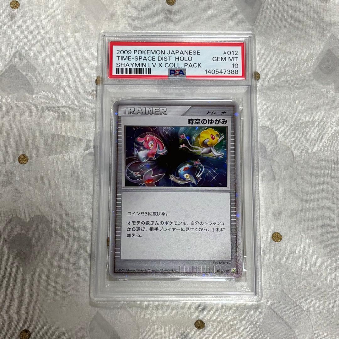 2009 ポケモン トレーナーカード 時空のゆがみ PSA10