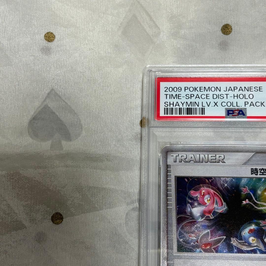 2009 ポケモン トレーナーカード 時空のゆがみ PSA10