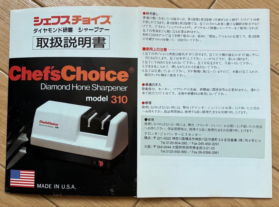 新品未使用ChefsChoice ダイヤモンドシャープナー 310 外箱シミあり