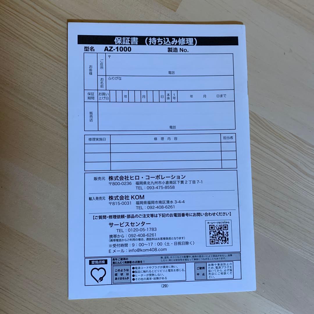 未使用品　黒にんにく発酵器　AZ-1000